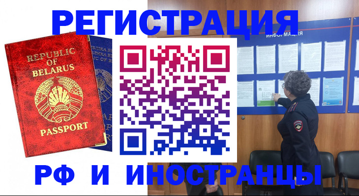 временная регистрация законно в Заречном